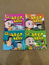 新大头儿子和小头爸爸：大图大字我爱读
