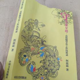 守望象牙塔高校辅导员工作沉思录