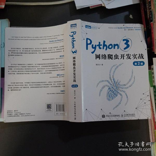 Python3网络爬虫开发实战 第2版