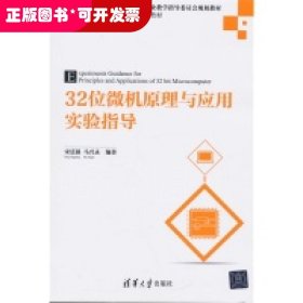 32位微机原理与应用实验指导