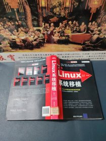 Linux系统移植【馆藏，附光盘】
