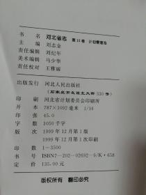 河北省志.第15卷.计划管理志