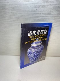 清代青花瓷