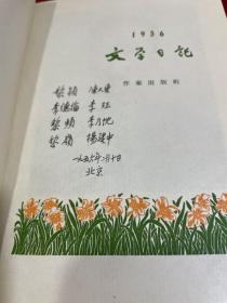 文学日记（1956年）【多幅插图，名家作品 空白未使用】