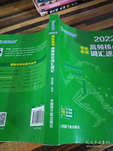 考研英语文都图书2021考研英语高频核心词汇速记