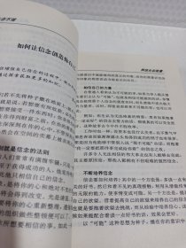 生存不难:48个生存定理