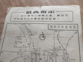 杭州市交通简图（1967年）