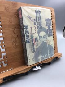 曾国藩十三经