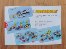 广东资料！澄海市新奇达玩具厂-遥控.电动.线控.回力车广告