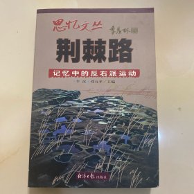 荆棘路