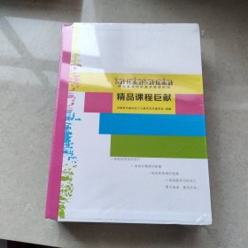 中国著名校外美术教育机构，精品课程巨献，全12册