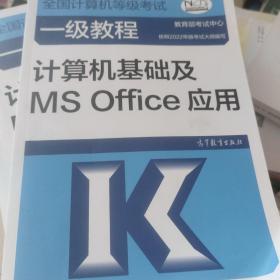 ——计算机基础及MSOffice应用