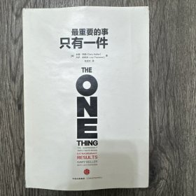 最重要的事，只有一件