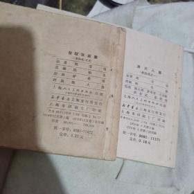 连环画  ：（1至15缺四、17） 李岩起义（《李自成》之十四》、《李自成》之五：智取张家寨、李自成之十二《强度汉水》、洛阳大捷（李自成之十五）、南原激战（李自成之二）、