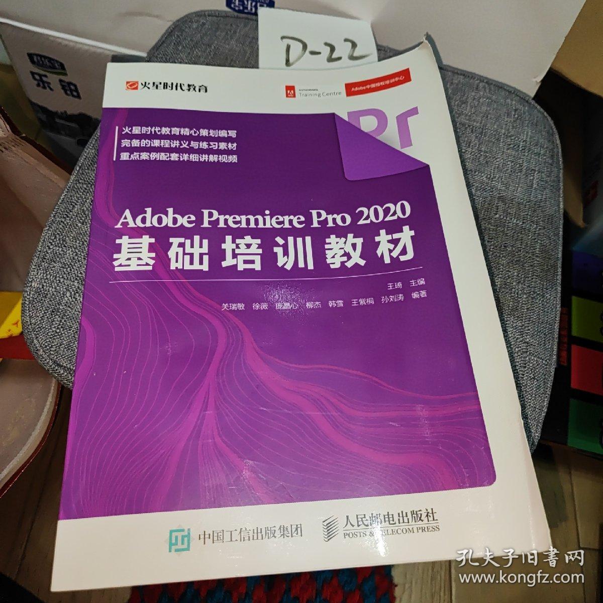 AdobePremierePro2020基础培训教材