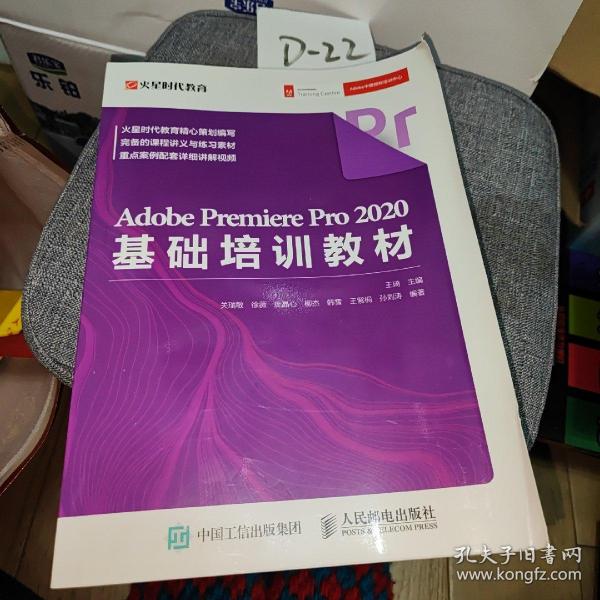 AdobePremierePro2020基础培训教材