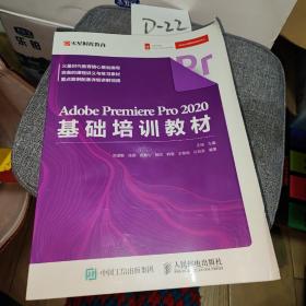 AdobePremierePro2020基础培训教材