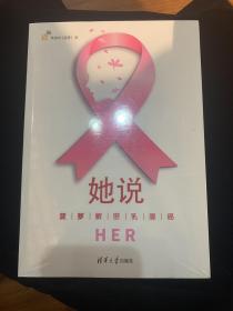 她说：菠萝解密乳腺癌