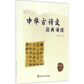 中华古诗文经典诵读