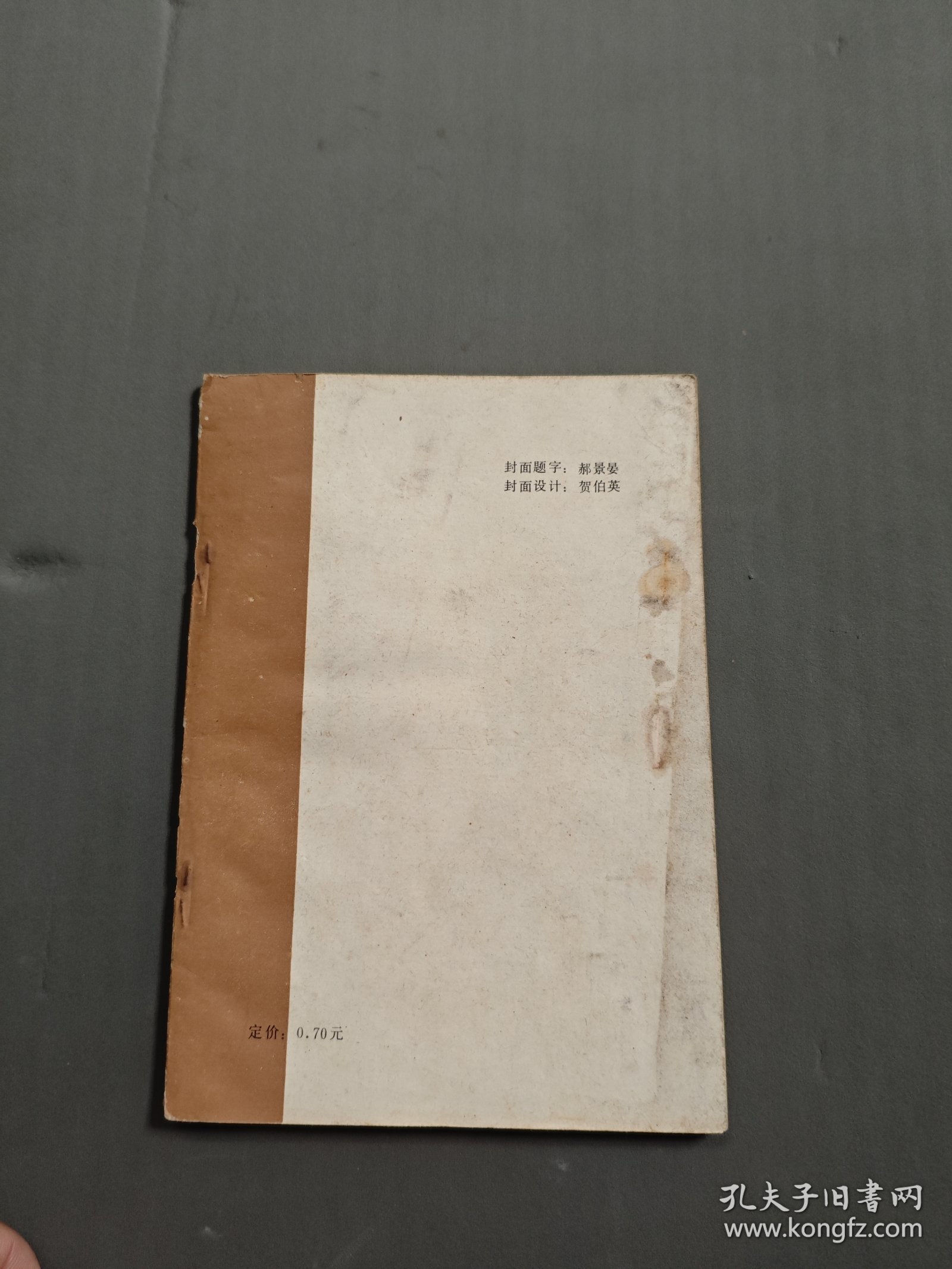 擒拿法真传秘决32开