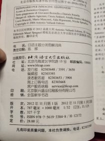 日语主题分类图解词典