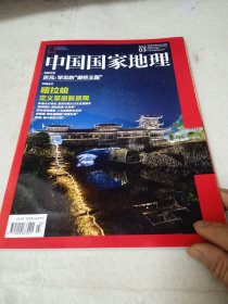 中国国家地理2015年3