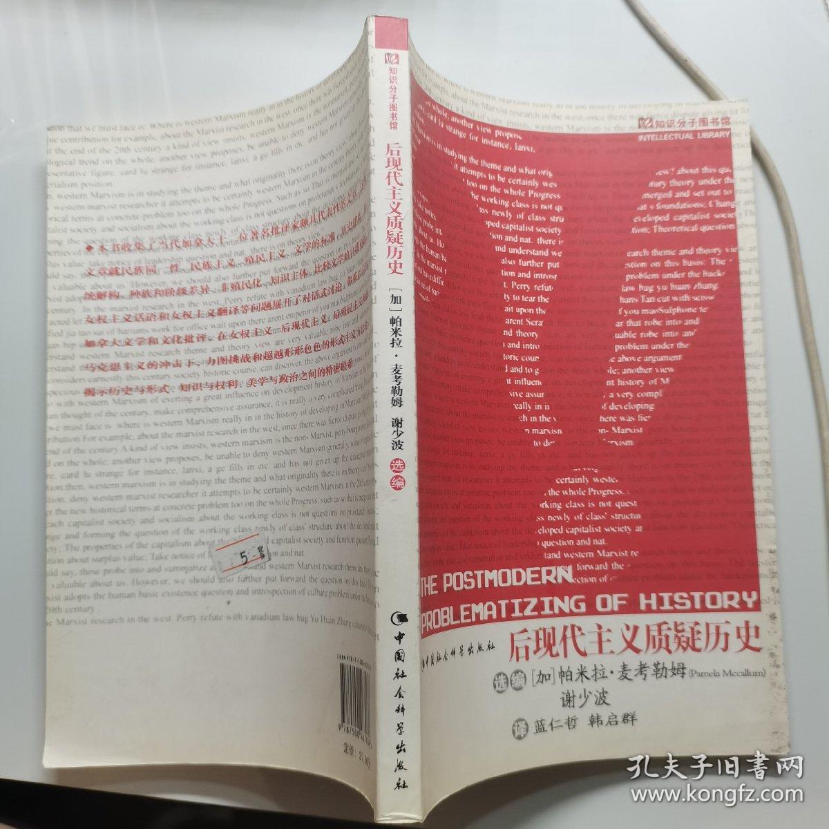 后现代主义质疑历史：知识分子图书馆