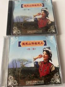 莲花山传统花儿（VCD）