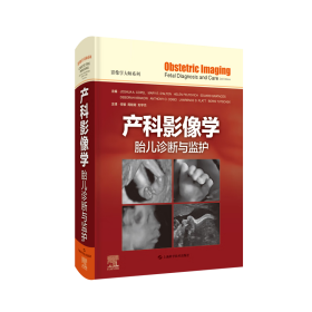产科影像学 9787547862230 主编Joshua A. Copel ... [等] 上海科学技术出版社