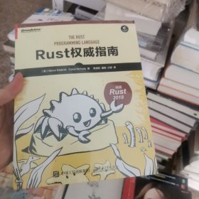 Rust权威指南