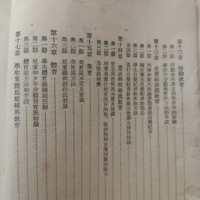 师范教育丛书：教育学（全一册）