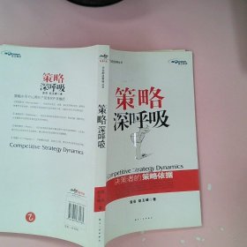 策略深呼吸