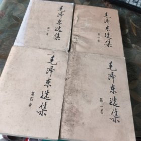 毛泽东选集（全四卷）1991年版