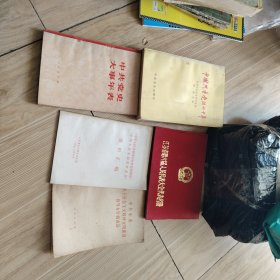 中国共产党的七十年，中共党史大事年表，中共中央于社会主义精神文明建设指导方针的决议，妇女权益保障法收养法，江苏省第六届人民代表大会名册，沈佩华签原人大俩届代表，五本合集
