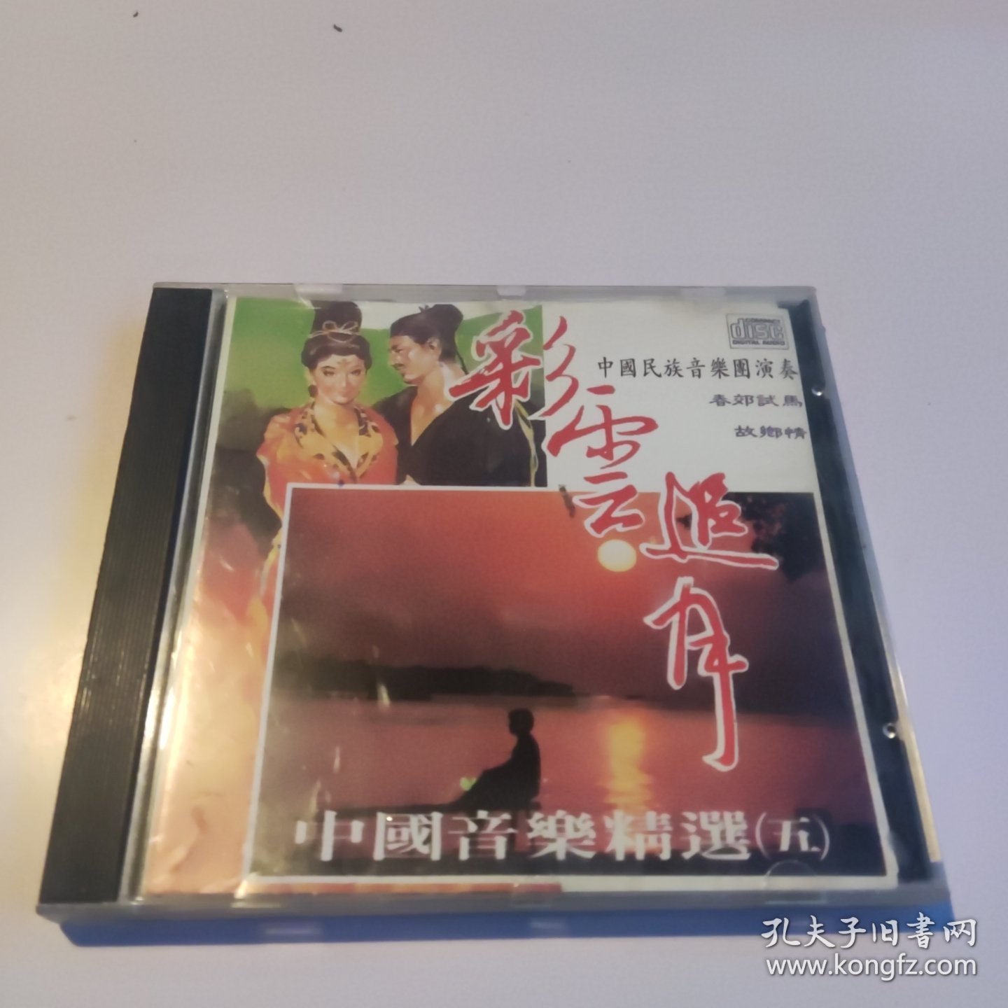 CD 彩云追月 中国音乐精选五（1碟装）