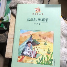 疯狂的土豆—老鼠的圣诞节