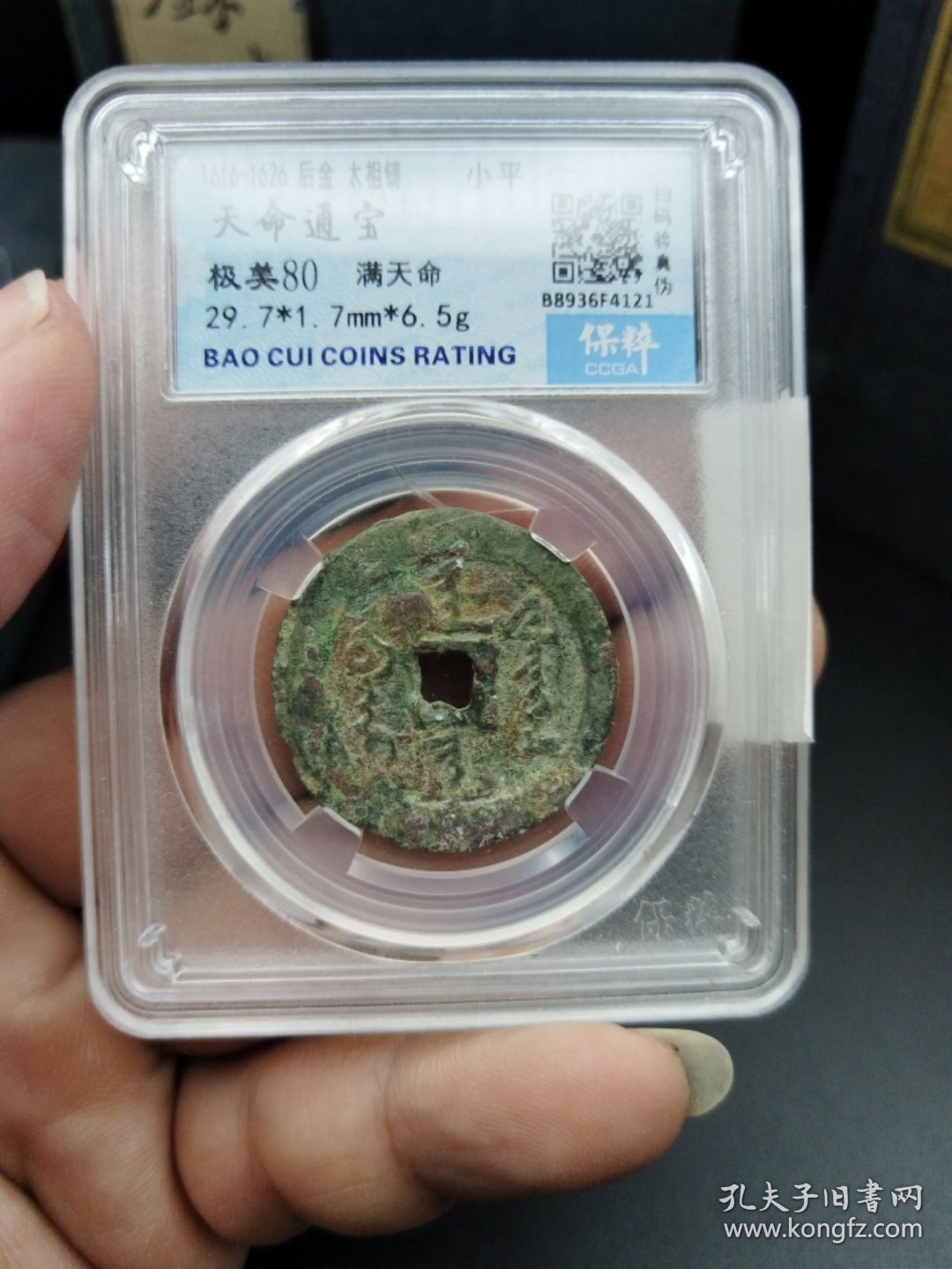 满天命