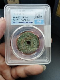 满天命