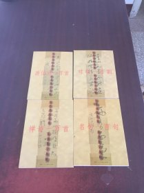 历代书法名家草书集字丛帖 第一辑：名句一百句、对联一百副、游仙诗一百首、禅诗一百首（全四册） 4本合售