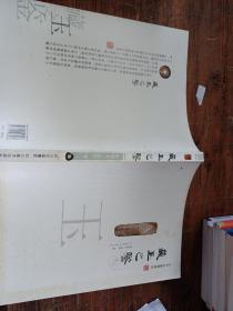 大华玉器博物馆：藏玉之鉴  签名