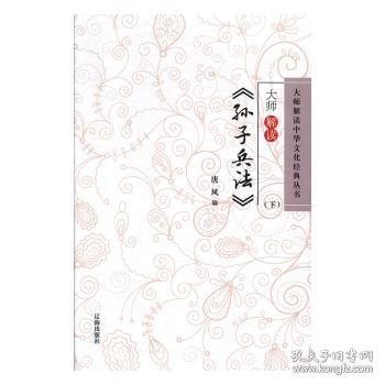 大师解读《孙子兵法》