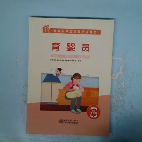 孔夫子旧书网--育婴员