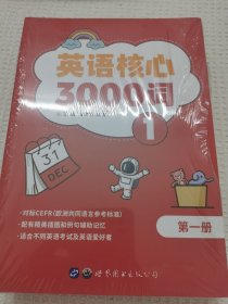 英语核心3000词