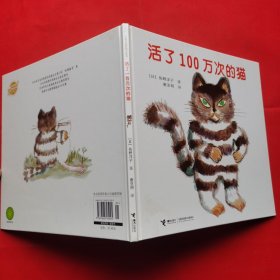 活了100万次的猫