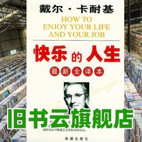 快乐的人生 林梁 海潮出版社 9787801517609