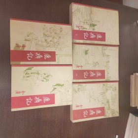 武侠—金庸174：鹿鼎记（1-5）