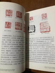 齐白石篆刻学习书籍 齐白石篆刻技法解析