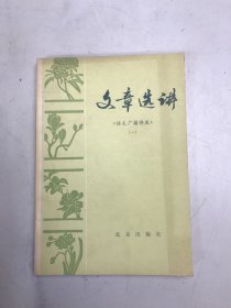 文章宣讲（一）