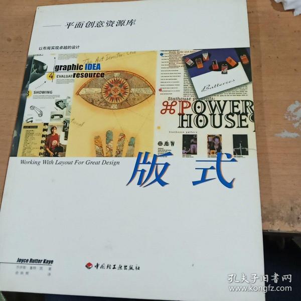 平面创意资源库：版式--以布局实现卓越的设计