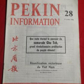 北京周报1967年第28期